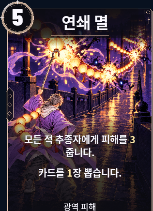 연쇄 멸