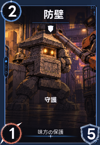防壁
