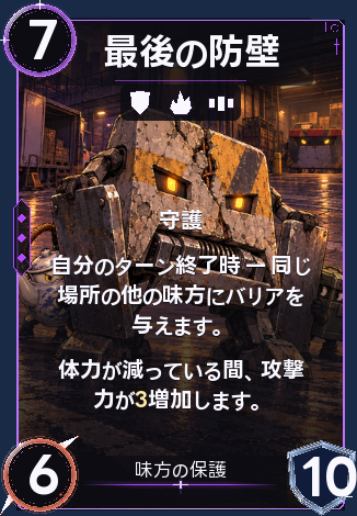 最後の防壁