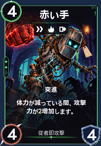 赤い手