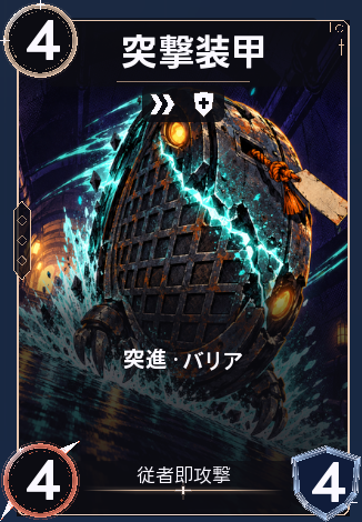 突撃装甲