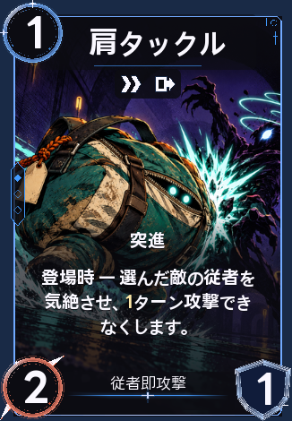 肩タックル
