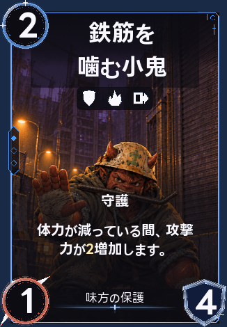 鉄筋を噛む小鬼