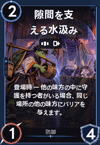 隙間を支える水汲み