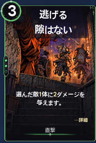 逃げる隙はない