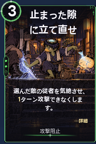 止まった隙に立て直せ