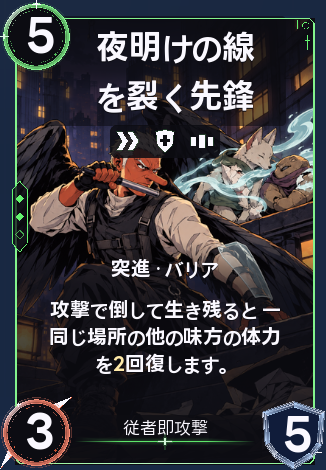 夜明けの線を裂く先鋒