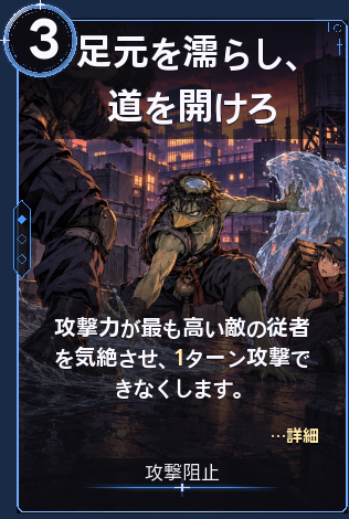 足元を濡らし、道を開けろ