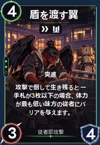 盾を渡す翼