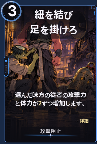 紐を結び足を掛けろ
