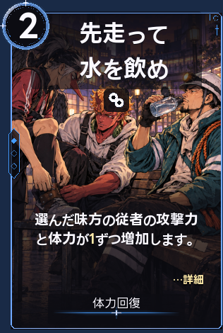 先走って水を飲め