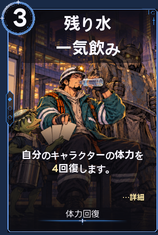 残り水一気飲み