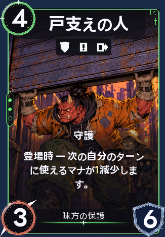 戸支えの人