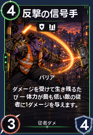 反撃の信号手