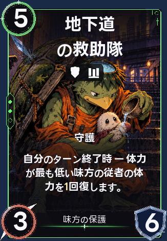 地下道の救助隊