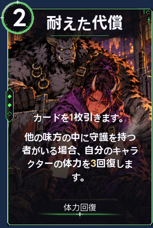 耐えた代償