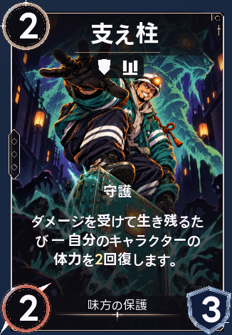 支え柱