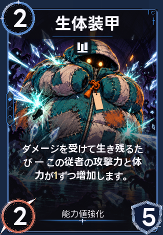 生体装甲