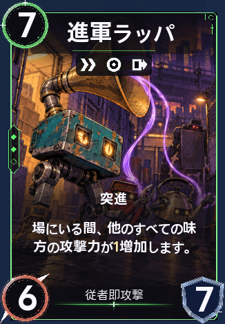 進軍ラッパ