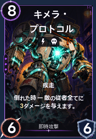 キメラ・プロトコル