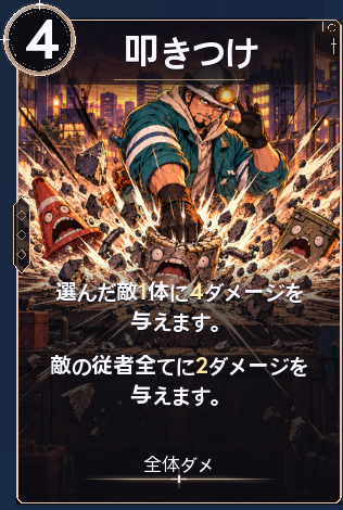 叩きつけ