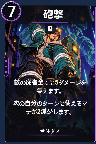 砲撃