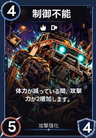 制御不能