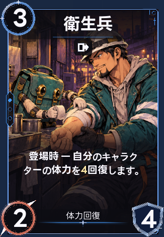 衛生兵