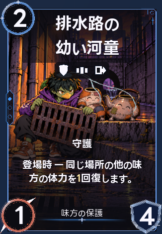 排水路の幼い河童