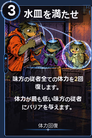 水皿を満たせ