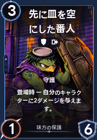 先に皿を空にした番人