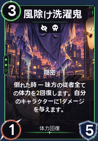 風除け洗濯鬼