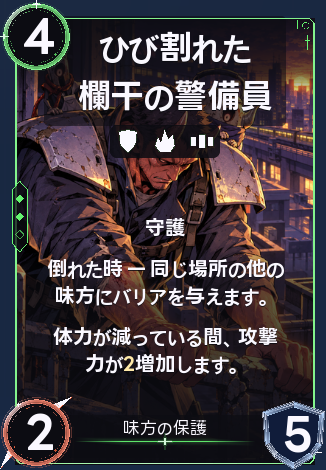 ひび割れた欄干の警備員