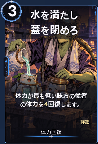 水を満たし蓋を閉めろ