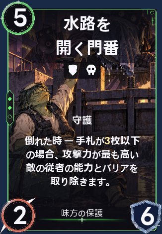 水路を開く門番