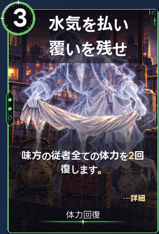 水気を払い覆いを残せ