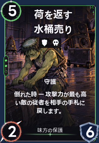 荷を返す水桶売り