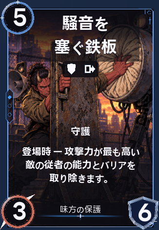 騒音を塞ぐ鉄板