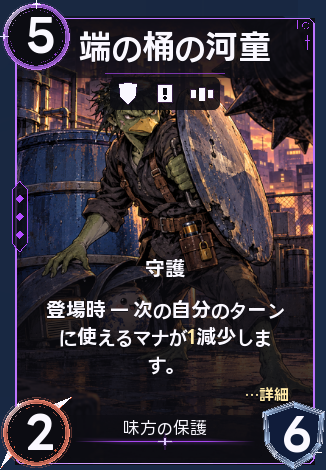 端の桶の河童