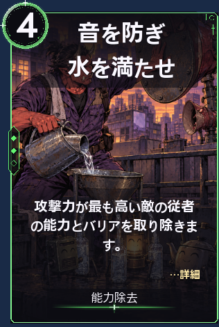 音を防ぎ水を満たせ