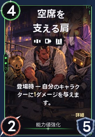空席を支える肩