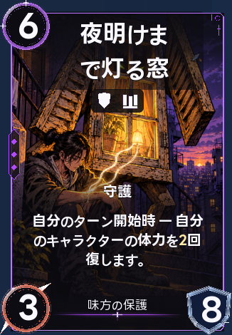 夜明けまで灯る窓