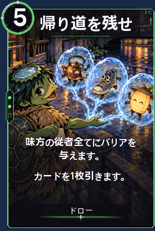 帰り道を残せ