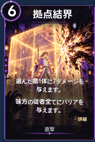 拠点結界