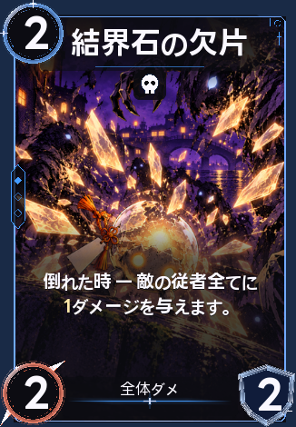 結界石の欠片