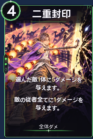 二重封印