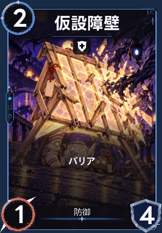 仮設障壁