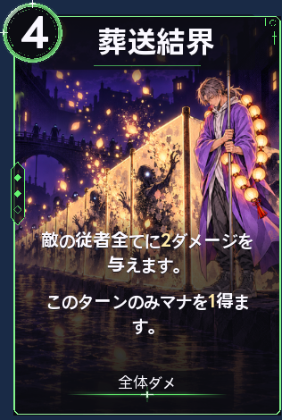 葬送結界