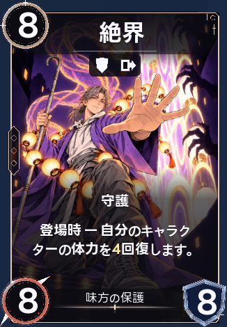 絶界