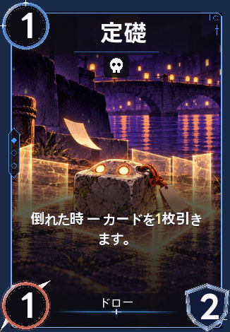 定礎